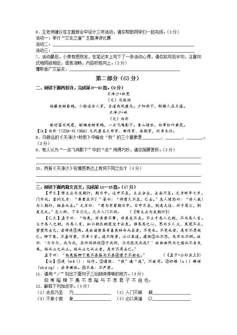 江苏省宿迁市宿豫实验初级中学2022-2023学年七年级上学期期中语文试卷（含答案）02