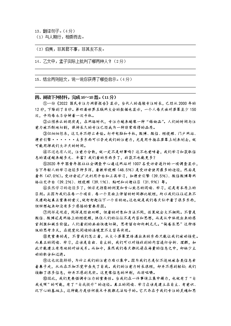 江苏省宿迁市宿豫实验初级中学2022-2023学年七年级上学期期中语文试卷（含答案）03