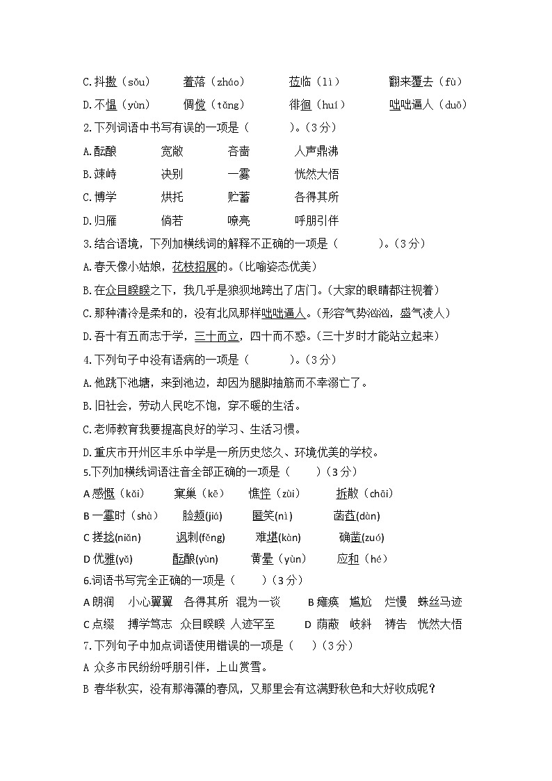 青海省海东市2022-2023学年七年级上学期线上期中考试语文试题（含答案）第2页