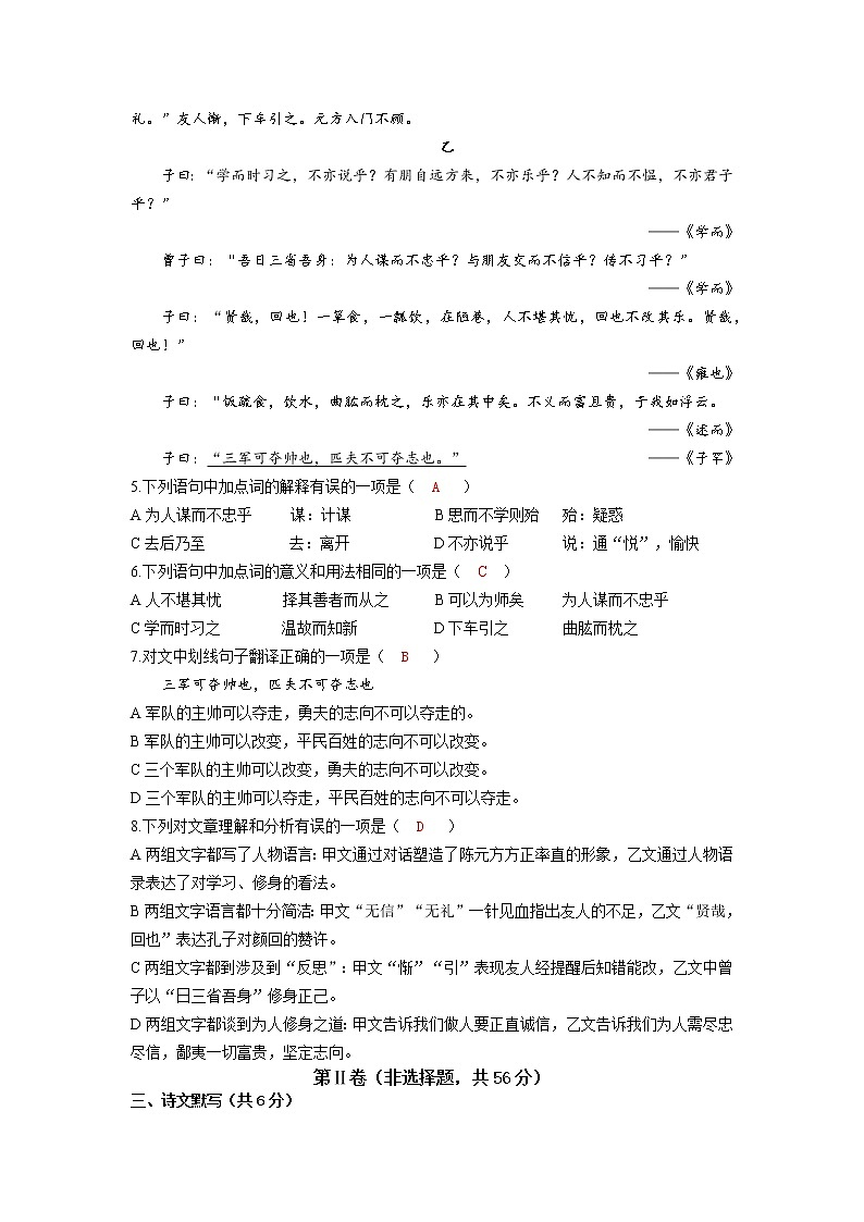 四川省成都市七中育才学校2022-2023学年七年级上学期期中学业质量监测语文试题（含答案）第2页
