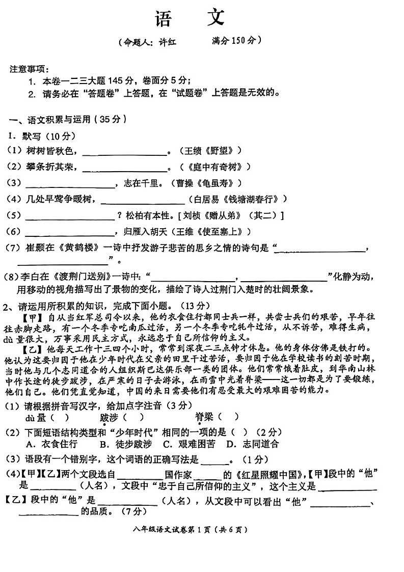 安徽省芜湖市二十九中学2022-2023学年八年级上学期期中考试语文试卷（含答案）第1页