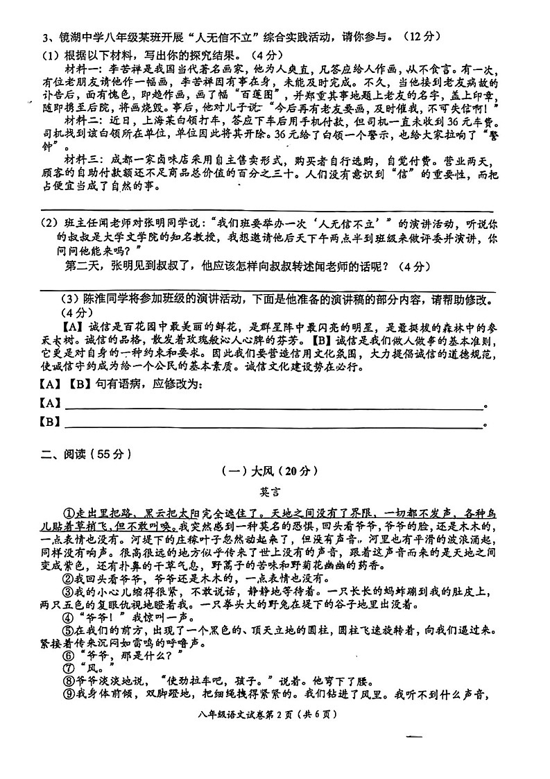 安徽省芜湖市二十九中学2022-2023学年八年级上学期期中考试语文试卷（含答案）第2页