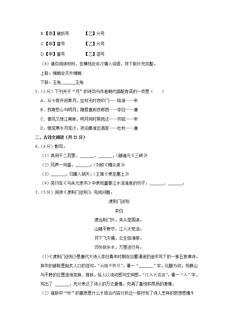 北京市师达中学2022-2023学年八年级上学期期中考试语文试卷（含答案）第3页