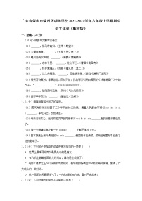 广东省肇庆市端州区颂德学校2021-2022学年八年级上学期期中语文试卷（含答案）