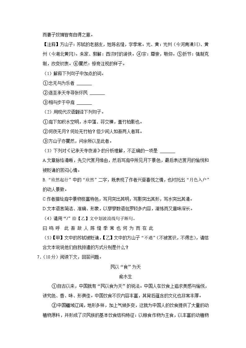 广东省肇庆市端州区颂德学校2021-2022学年八年级上学期期中语文试卷（含答案）第3页