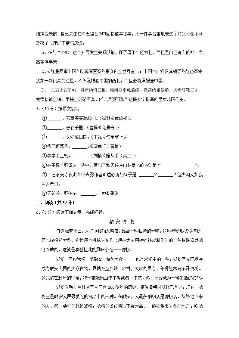 广西柳州市三江县2021-2022学年八年级上学期期中语文试卷（含答案）02