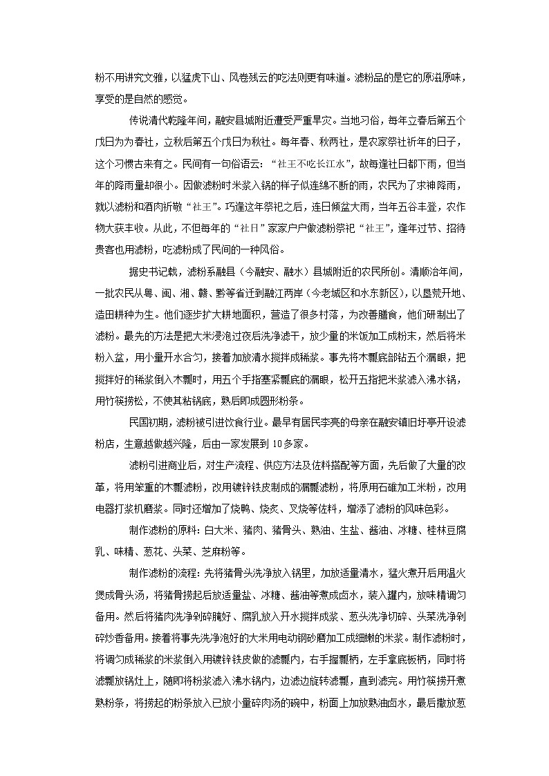 广西柳州市三江县2021-2022学年八年级上学期期中语文试卷（含答案）03