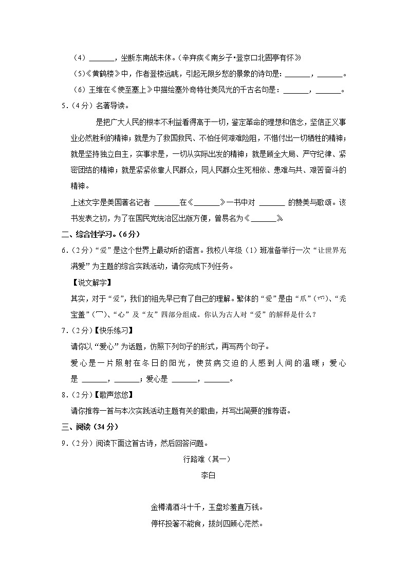 黑龙江省伊春市嘉荫县乌云镇中学2021-2022学年八年级上学期期中语文试卷（含答案）第2页