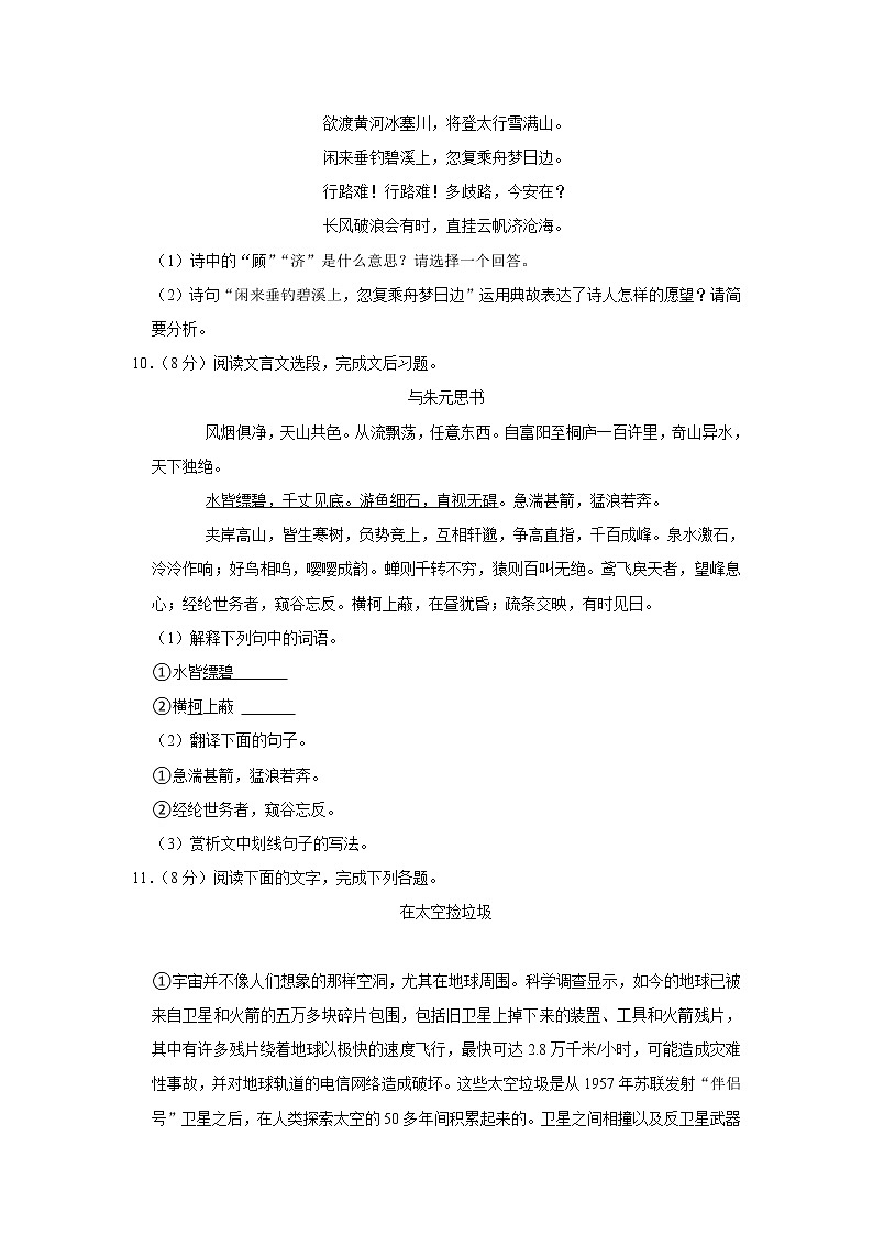 黑龙江省伊春市嘉荫县乌云镇中学2021-2022学年八年级上学期期中语文试卷（含答案）第3页