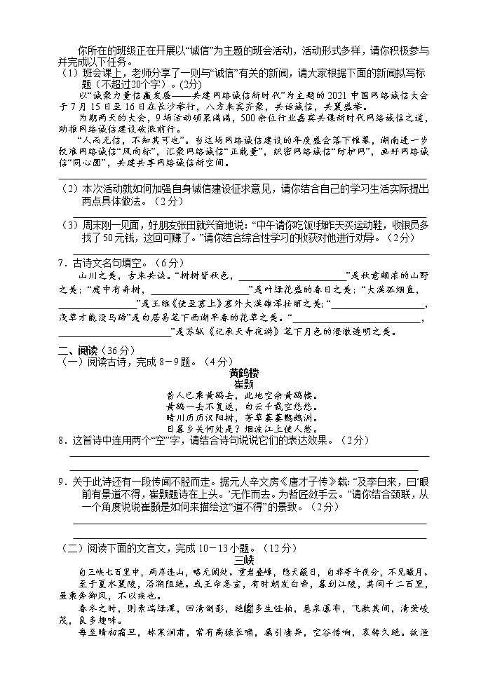 湖南省张家界市永定区2022-2023学年八年级上学期期中教学质量监测语文试题（含答案）第2页