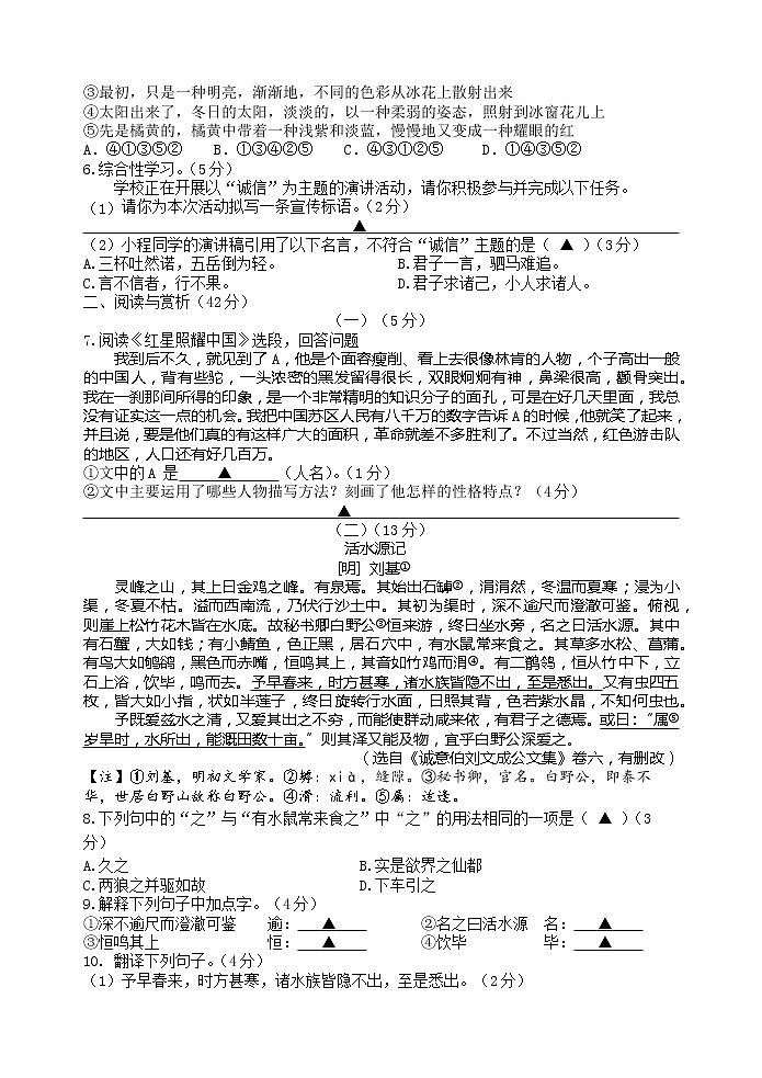 江苏省无锡市积余实验学校2022-2023学年八年级上学期期中语文试卷（含答案）第2页