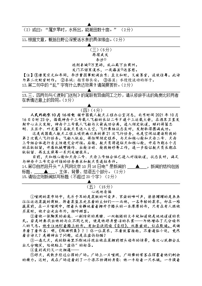 江苏省无锡市积余实验学校2022-2023学年八年级上学期期中语文试卷（含答案）第3页