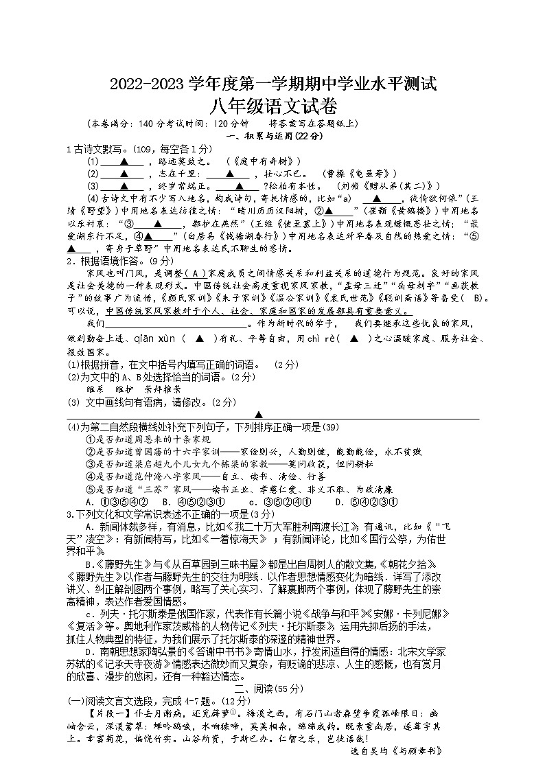 江苏省徐州市邳州市2022-2023学年八年级上学期期中考试语文试题第1页