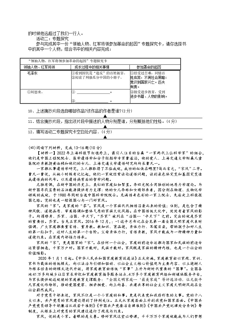 江苏省徐州市邳州市2022-2023学年八年级上学期期中考试语文试题第3页