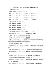内蒙古自治区通辽市科尔沁左翼中旗2022-2023学年八年级上学期期中考试语文试题（含答案）