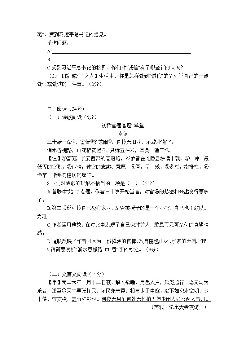 山东省烟台市招远市2022-2023学年（五四学制）八年级上学期期中考试语文试题（含答案）03