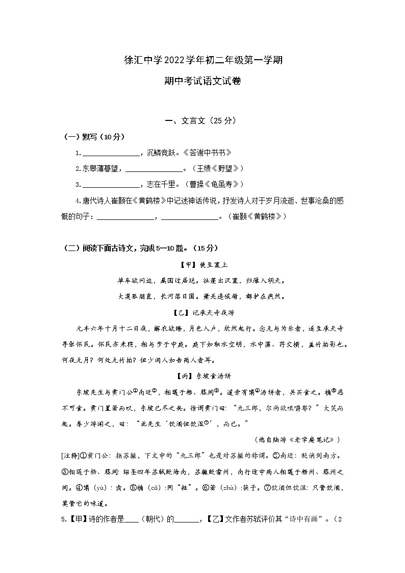 上海市徐汇中学2022—2023学年八年级（五四学制）上学期期中考试语文试题（含答案）第1页
