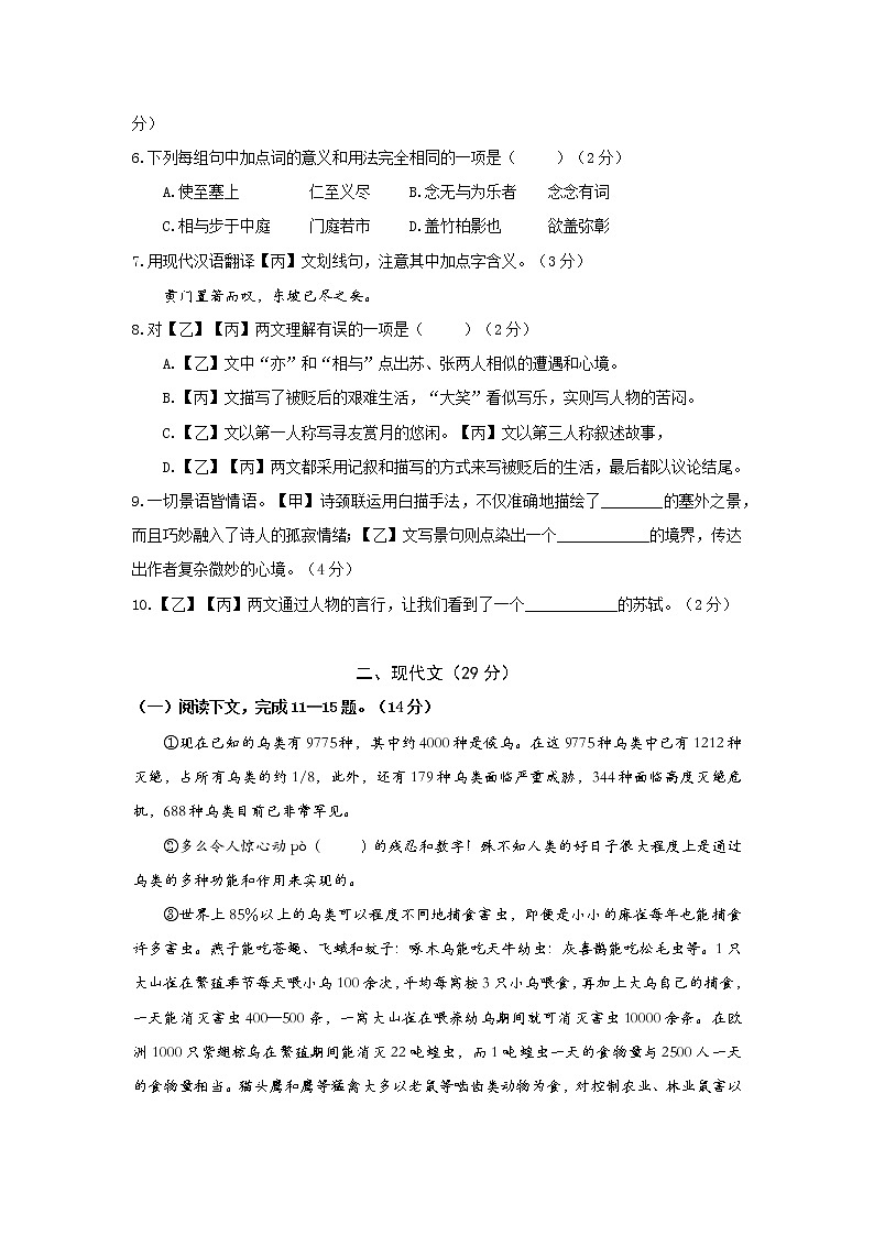 上海市徐汇中学2022—2023学年八年级（五四学制）上学期期中考试语文试题（含答案）第2页