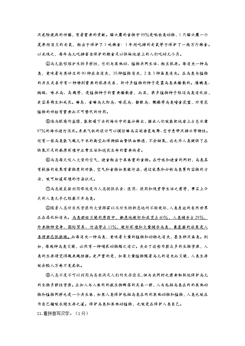 上海市徐汇中学2022—2023学年八年级（五四学制）上学期期中考试语文试题（含答案）第3页
