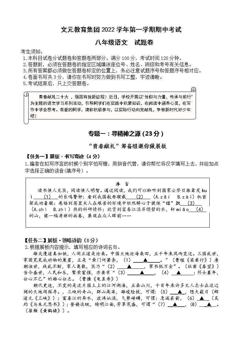 浙江省丽水市文元教育集团2022-2023学年八年级上学期期中考试语文试题（含答案）第1页