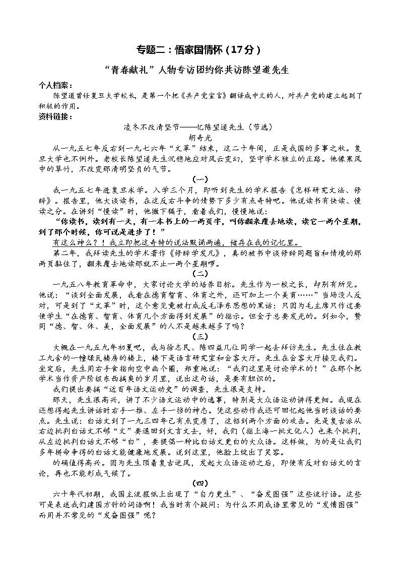 浙江省丽水市文元教育集团2022-2023学年八年级上学期期中考试语文试题（含答案）第3页