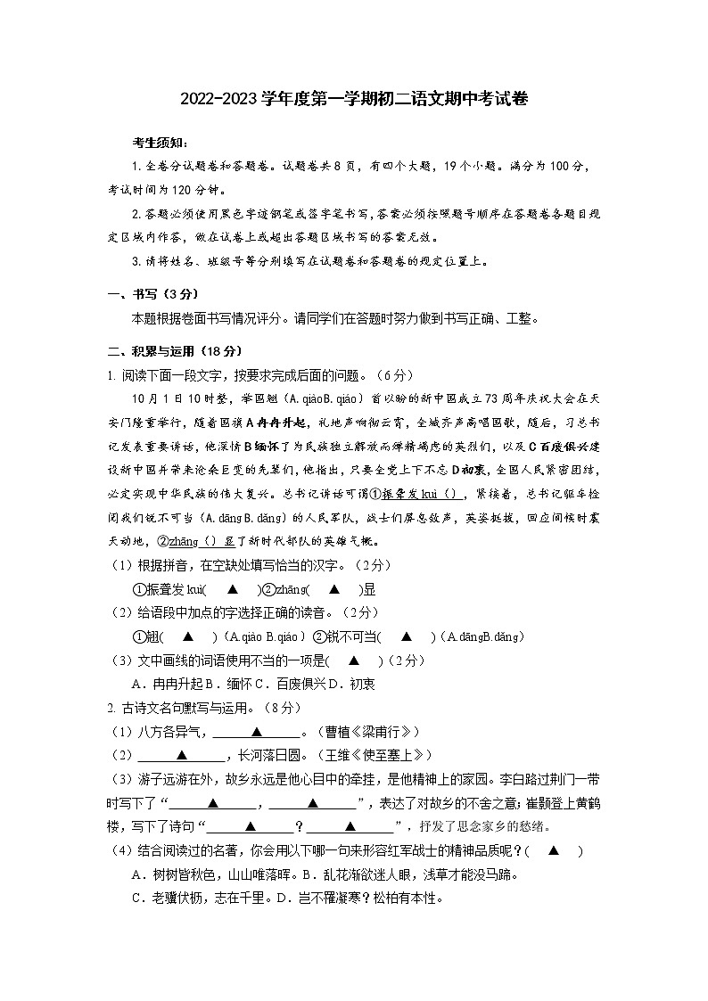 浙江省宁波市鄞州区2022-2023学年八年级上学期期中考试语文试题（含答案）第1页