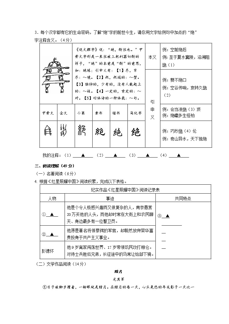 浙江省宁波市鄞州区2022-2023学年八年级上学期期中考试语文试题（含答案）第2页