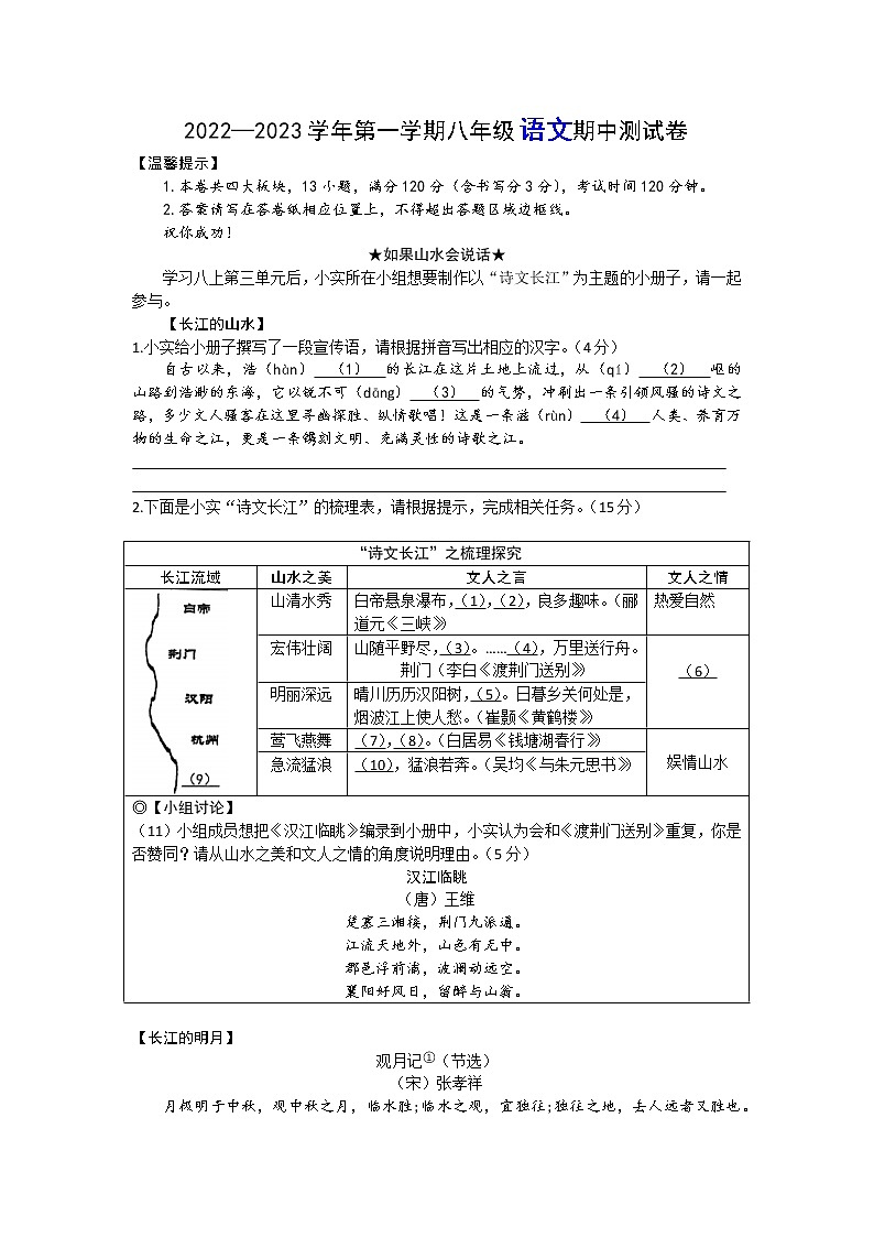 浙江省温州市鹿城实验中学2022—2023学年八年级上学期语文期中测试卷01