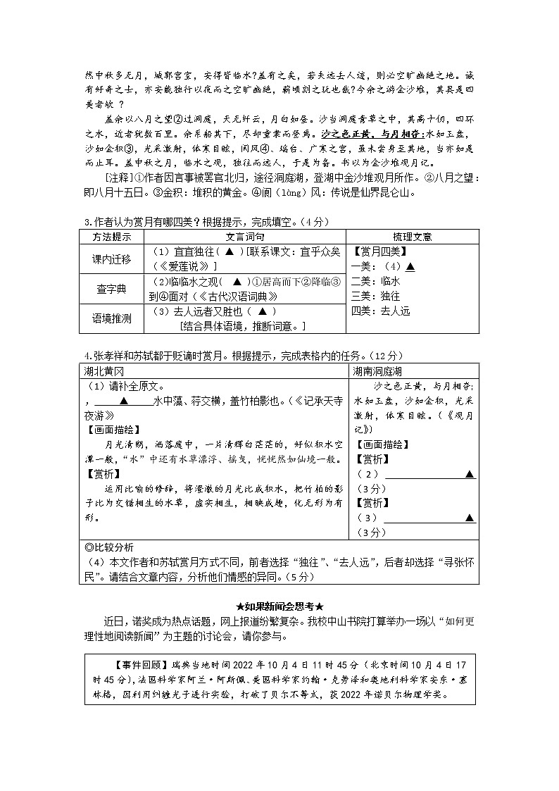 浙江省温州市鹿城实验中学2022—2023学年八年级上学期语文期中测试卷02