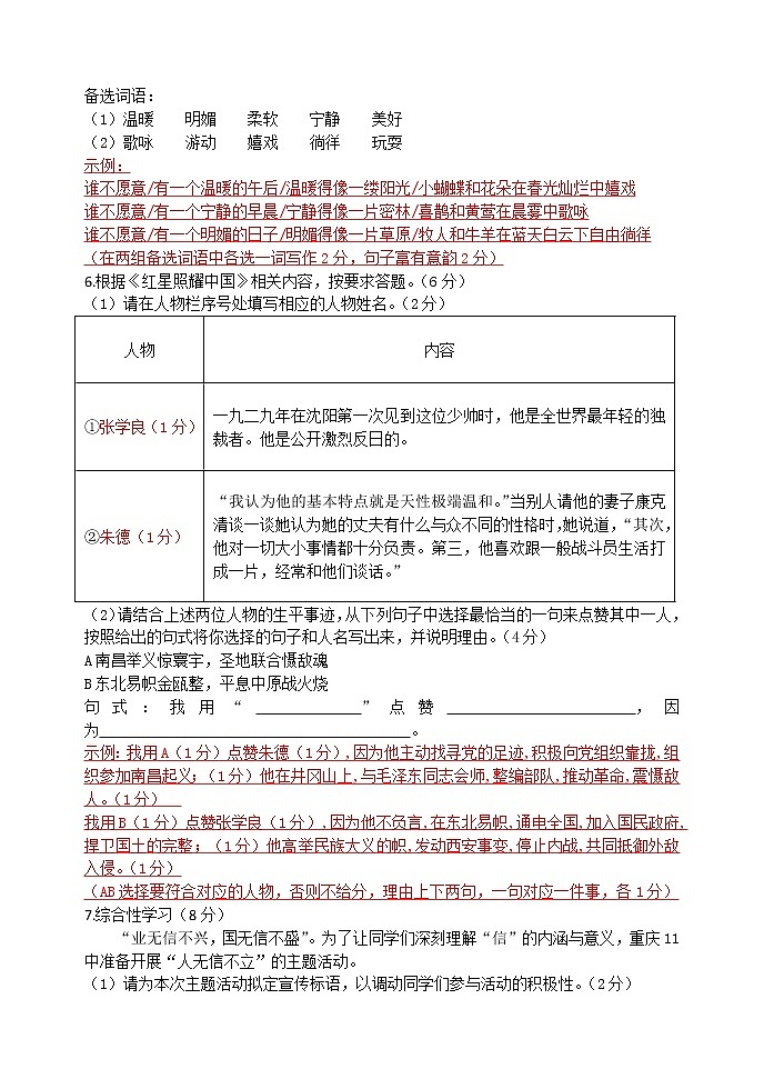 重庆市十一中教育集团2022-2023学年八年级上学期期中考试语文试题（含答案）第2页