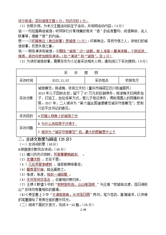重庆市十一中教育集团2022-2023学年八年级上学期期中考试语文试题（含答案）第3页