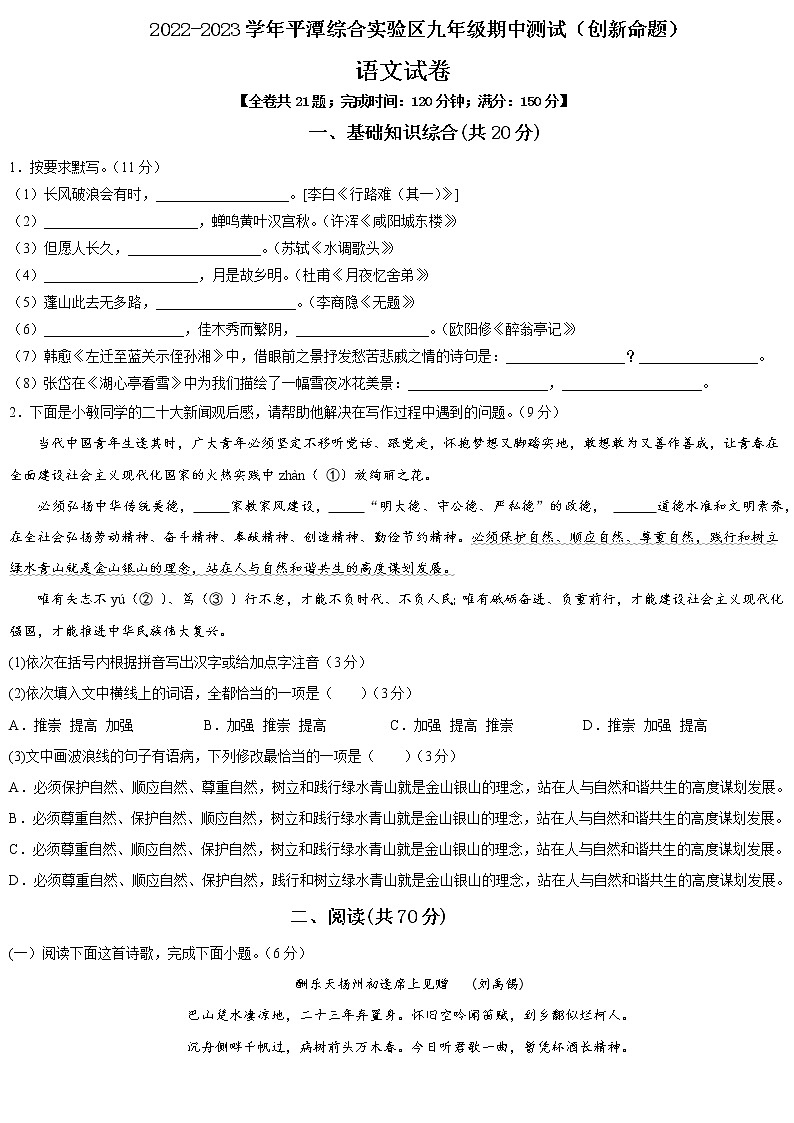 福建省福州市平潭县综合试验区2022—2023学年九年级上学期期中考试语文卷（含答案）01