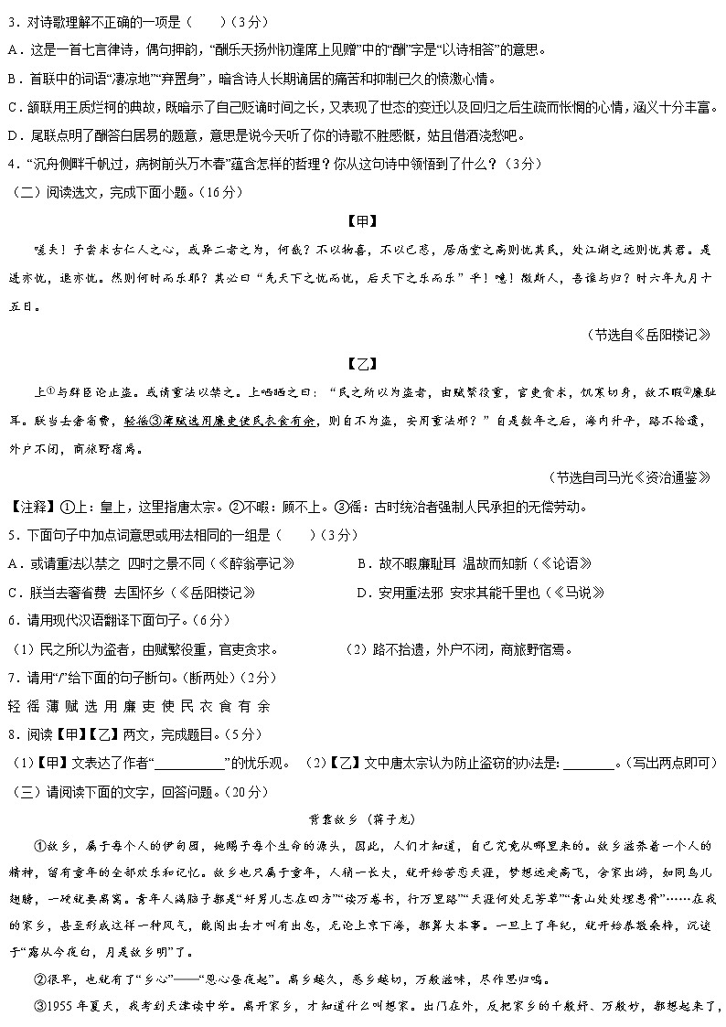 福建省福州市平潭县综合试验区2022—2023学年九年级上学期期中考试语文卷（含答案）02