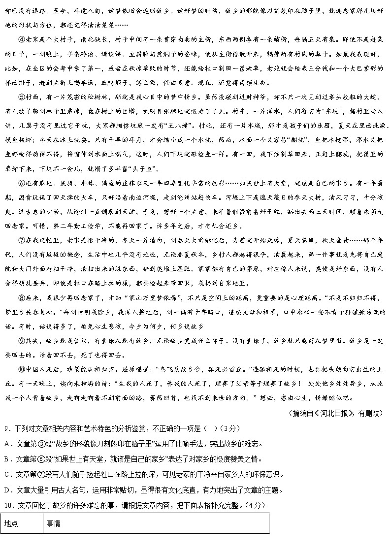 福建省福州市平潭县综合试验区2022—2023学年九年级上学期期中考试语文卷（含答案）03