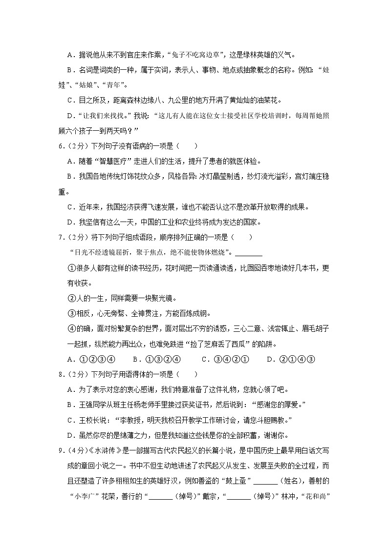 甘肃省金昌市金川区宁远中学2021-2022学年九年级上学期期中语文试卷（含答案）第2页