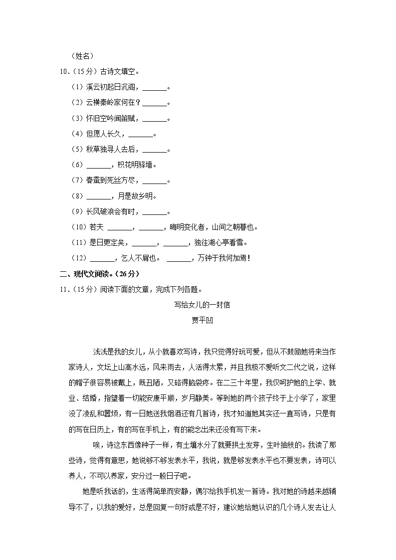 甘肃省金昌市金川区宁远中学2021-2022学年九年级上学期期中语文试卷（含答案）第3页