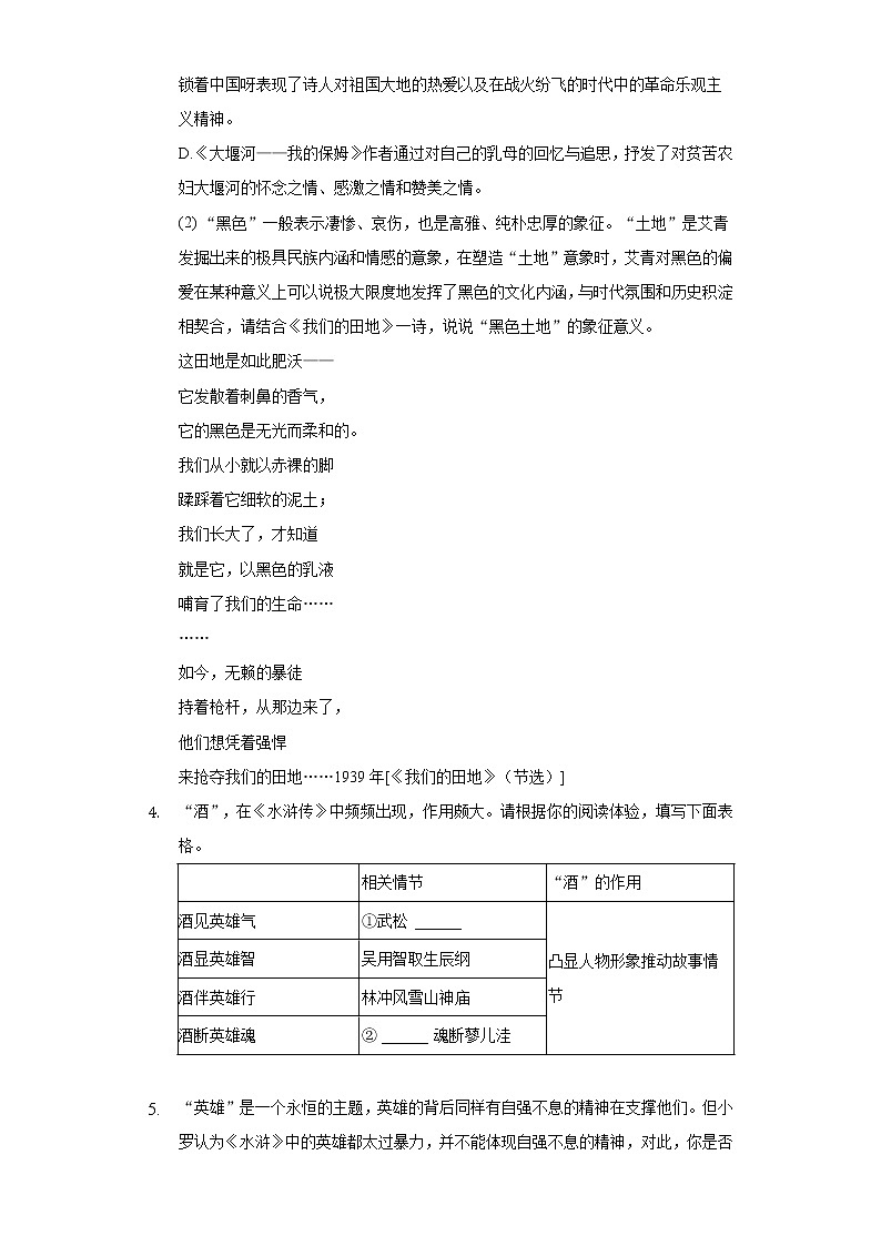 广东省深圳市罗湖区2022-2023学年九年级上学期期中学业水平评估语文试题03