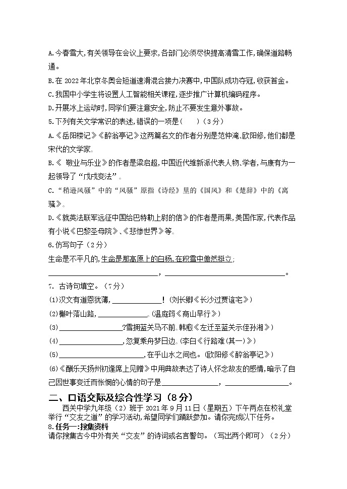 黑龙江省牡丹江市海林市朝鲜族中学2022-2023学年九年级上学期期中考试语文试题（含答案）第2页