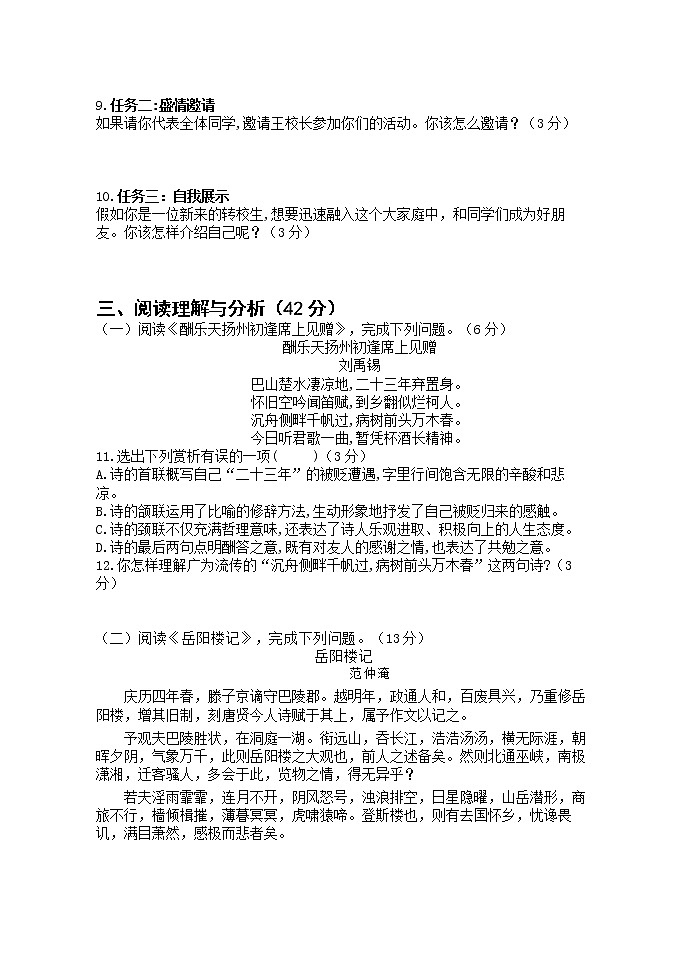 黑龙江省牡丹江市海林市朝鲜族中学2022-2023学年九年级上学期期中考试语文试题（含答案）第3页