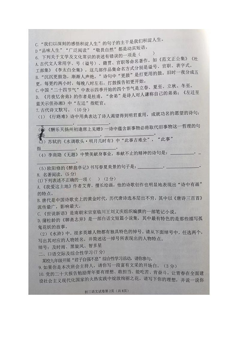 黑龙江省齐齐哈尔市铁锋区2022-2023学年九年级上学期期中质量监测语文试题（含答案）第2页