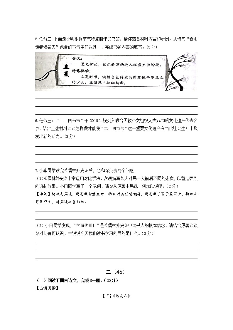 江苏省南京市浦口区四校联考2022-2023学年九年级上学期期中语文试卷（含答案）第2页