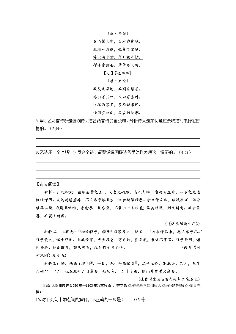 江苏省南京市浦口区四校联考2022-2023学年九年级上学期期中语文试卷（含答案）第3页