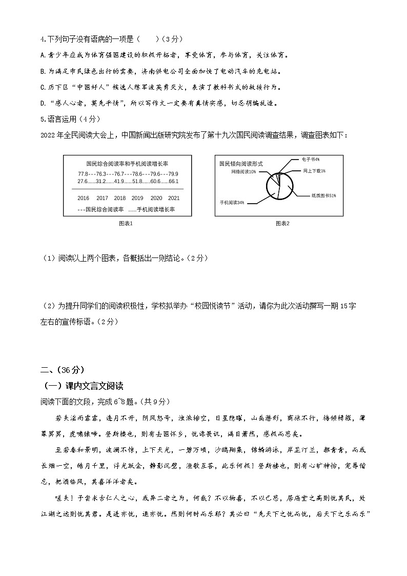 山东省济南市历下区2022—2023学年九年级上学期期中考试语文试题 -（含答案）第2页