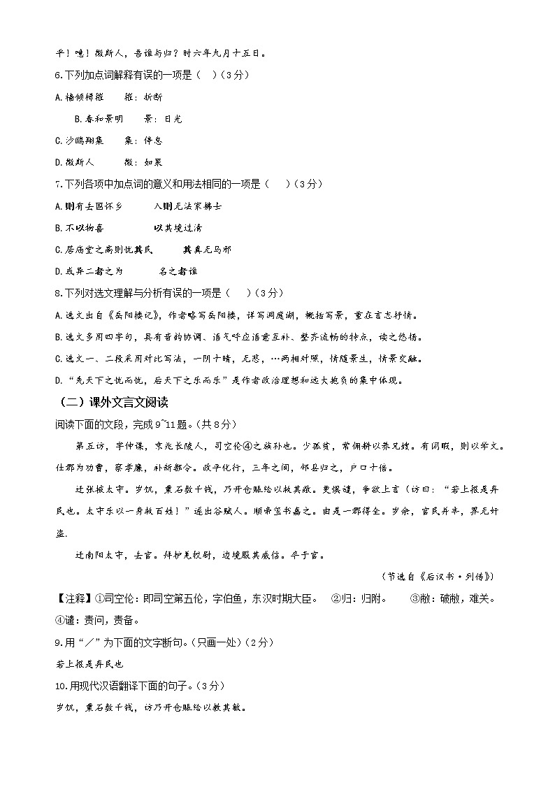 山东省济南市历下区2022—2023学年九年级上学期期中考试语文试题 -（含答案）第3页
