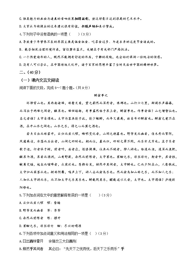 山东省济南市市中区区2022-2023学年九年级上学期期中教学质量检测语文试题（含答案）02