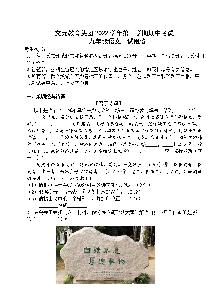 浙江省丽水市文元教育集团2022-2023学年九年级上学期期中考试语文试题（含答案）第1页