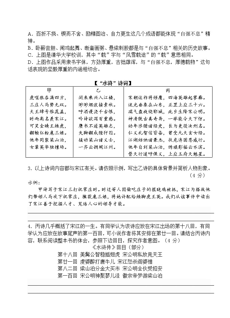 浙江省丽水市文元教育集团2022-2023学年九年级上学期期中考试语文试题（含答案）第2页
