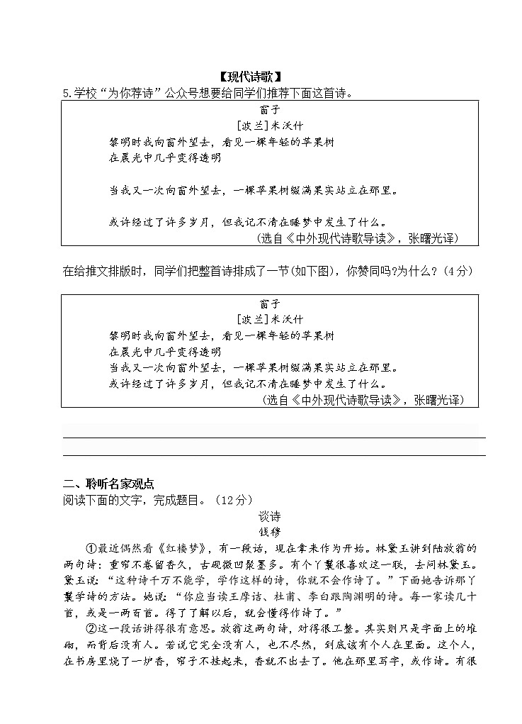 浙江省丽水市文元教育集团2022-2023学年九年级上学期期中考试语文试题（含答案）第3页