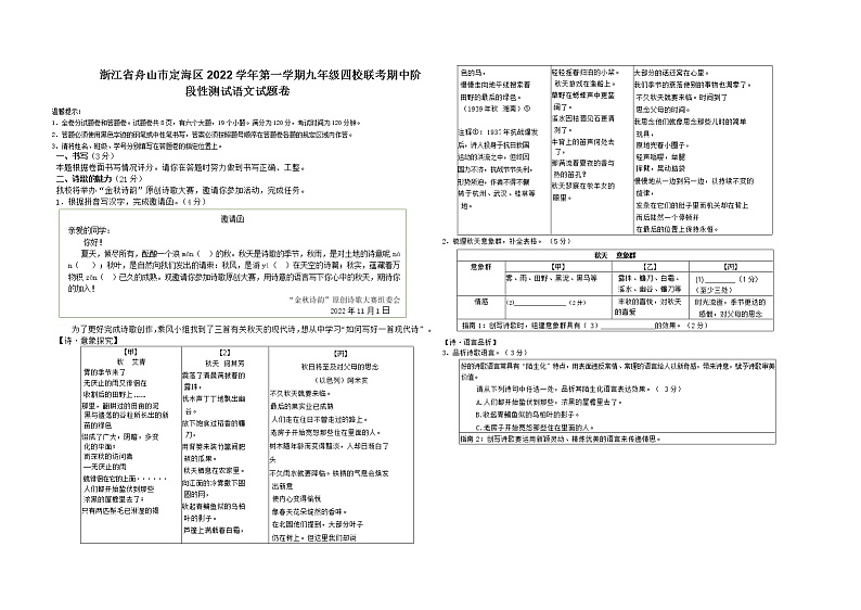 浙江省舟山市定海区四校联考2022—2023学年九年级上学期期中阶段性测试语文试题卷（含答案）01