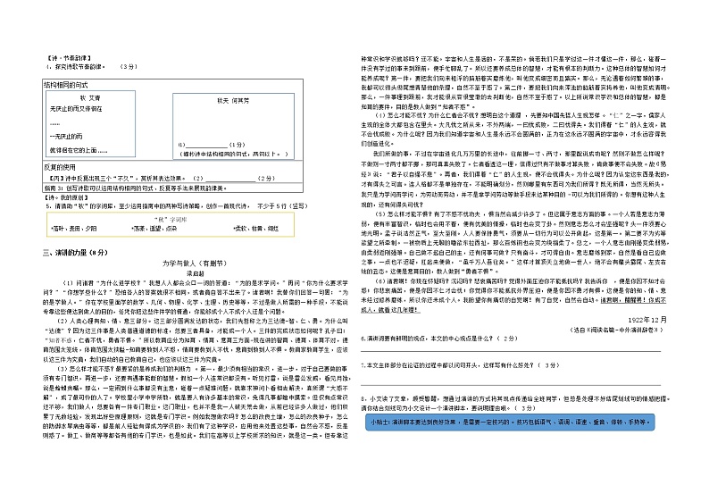 浙江省舟山市定海区四校联考2022—2023学年九年级上学期期中阶段性测试语文试题卷（含答案）02